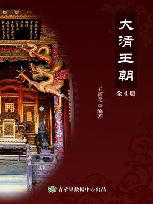 cover image of 大清王朝